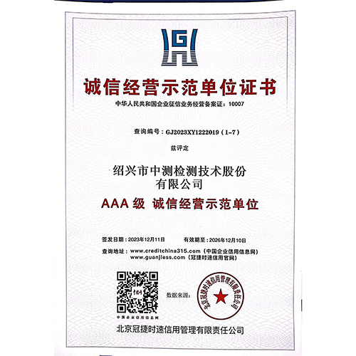 诚信经营示范单位证书